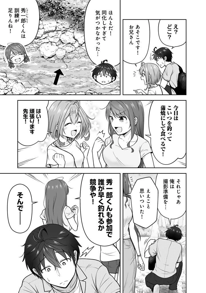 今宵も俺は女子高生と雑草（晩餐）を探す 第14.2話 - 13