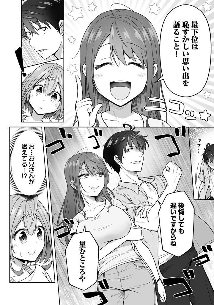 今宵も俺は女子高生と雑草（晩餐）を探す 第14.2話 - 14