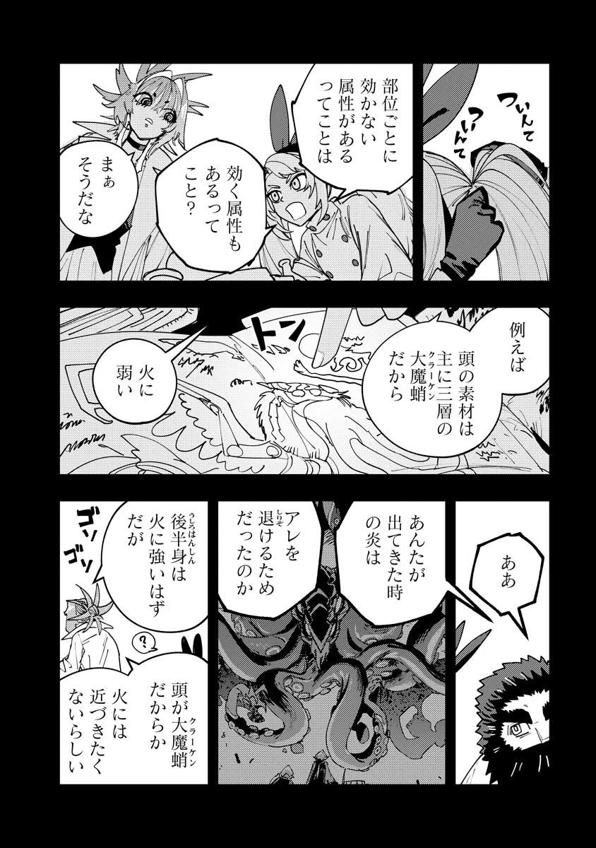 冒険には、武器が必要だ！ 第16.2話 - 1