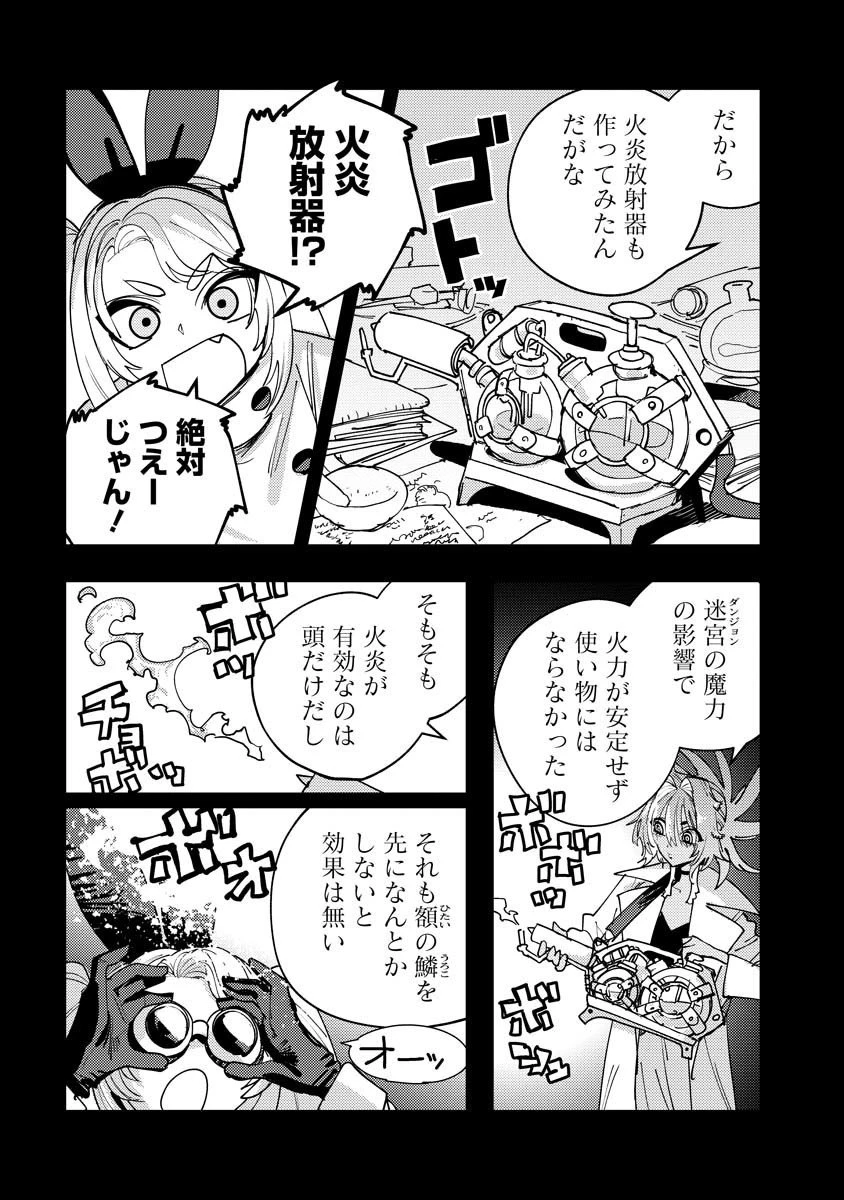 冒険には、武器が必要だ！ 第16.2話 - 2