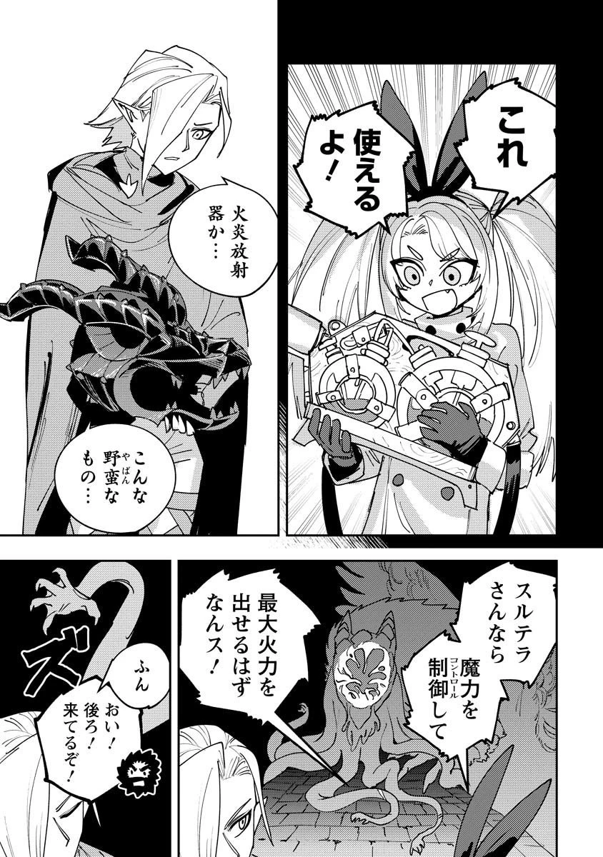 冒険には、武器が必要だ！ 第16.2話 - 3