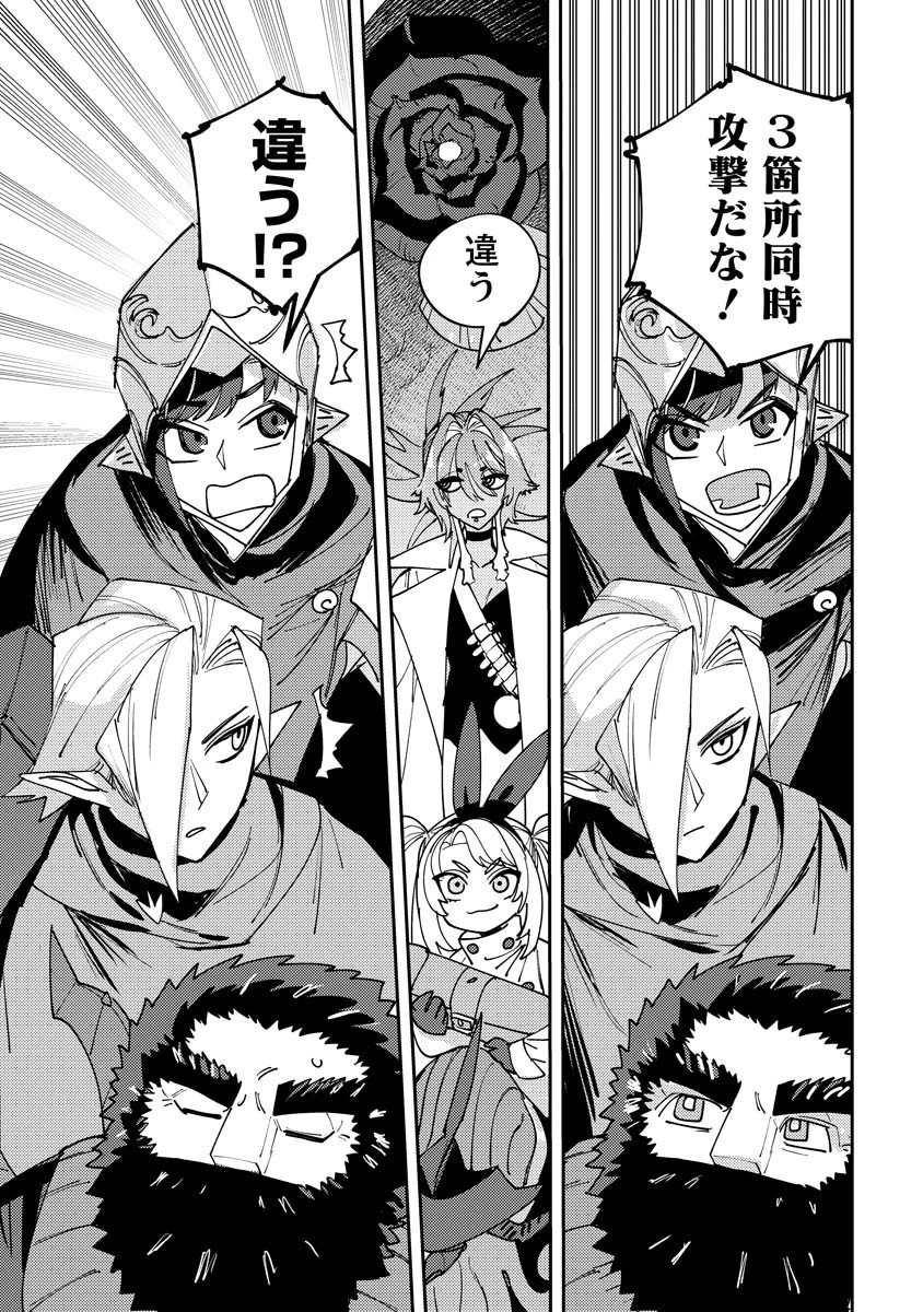 冒険には、武器が必要だ！ 第16.2話 - 5