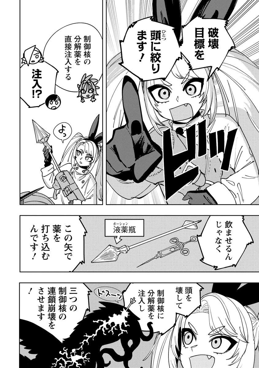 冒険には、武器が必要だ！ 第16.2話 - 6