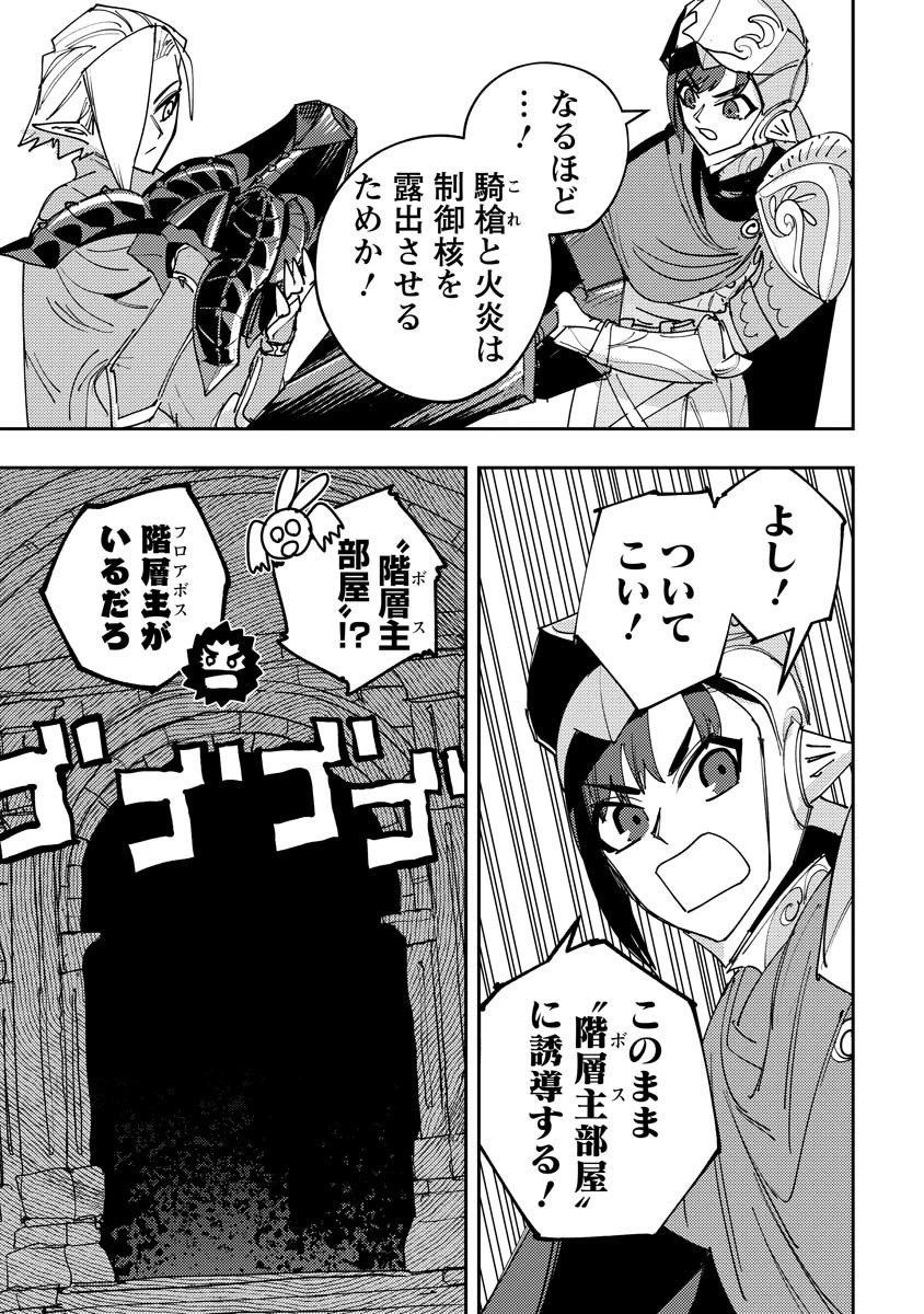 冒険には、武器が必要だ！ 第16.2話 - 7