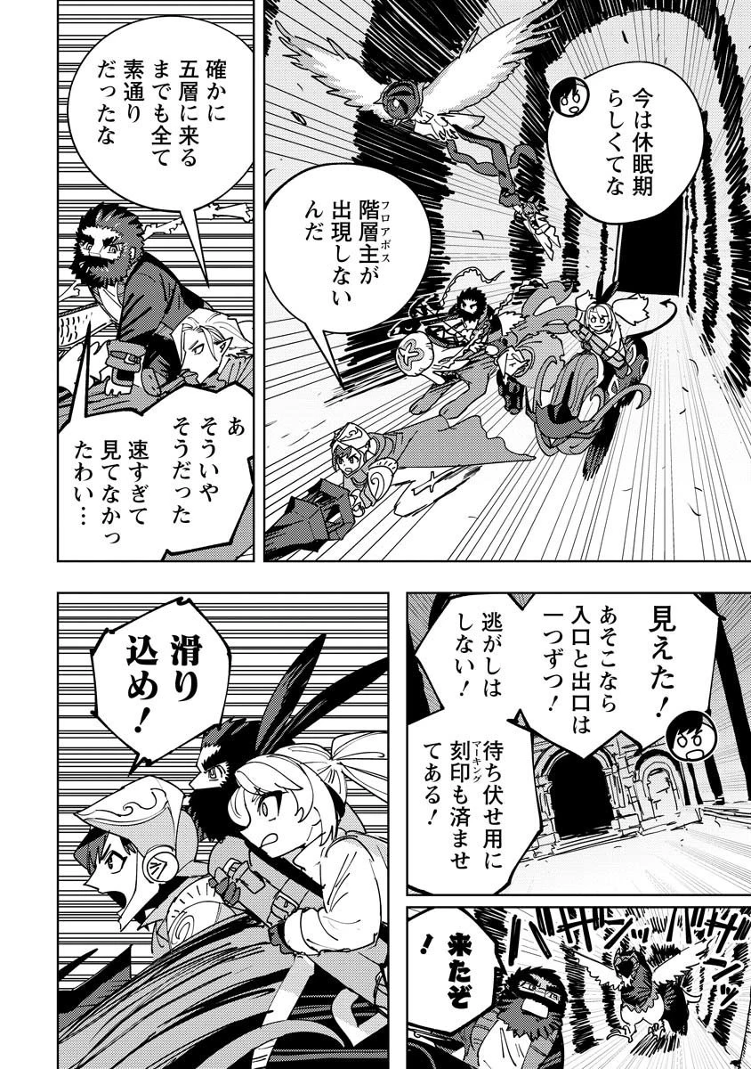 冒険には、武器が必要だ！ 第16.2話 - 8