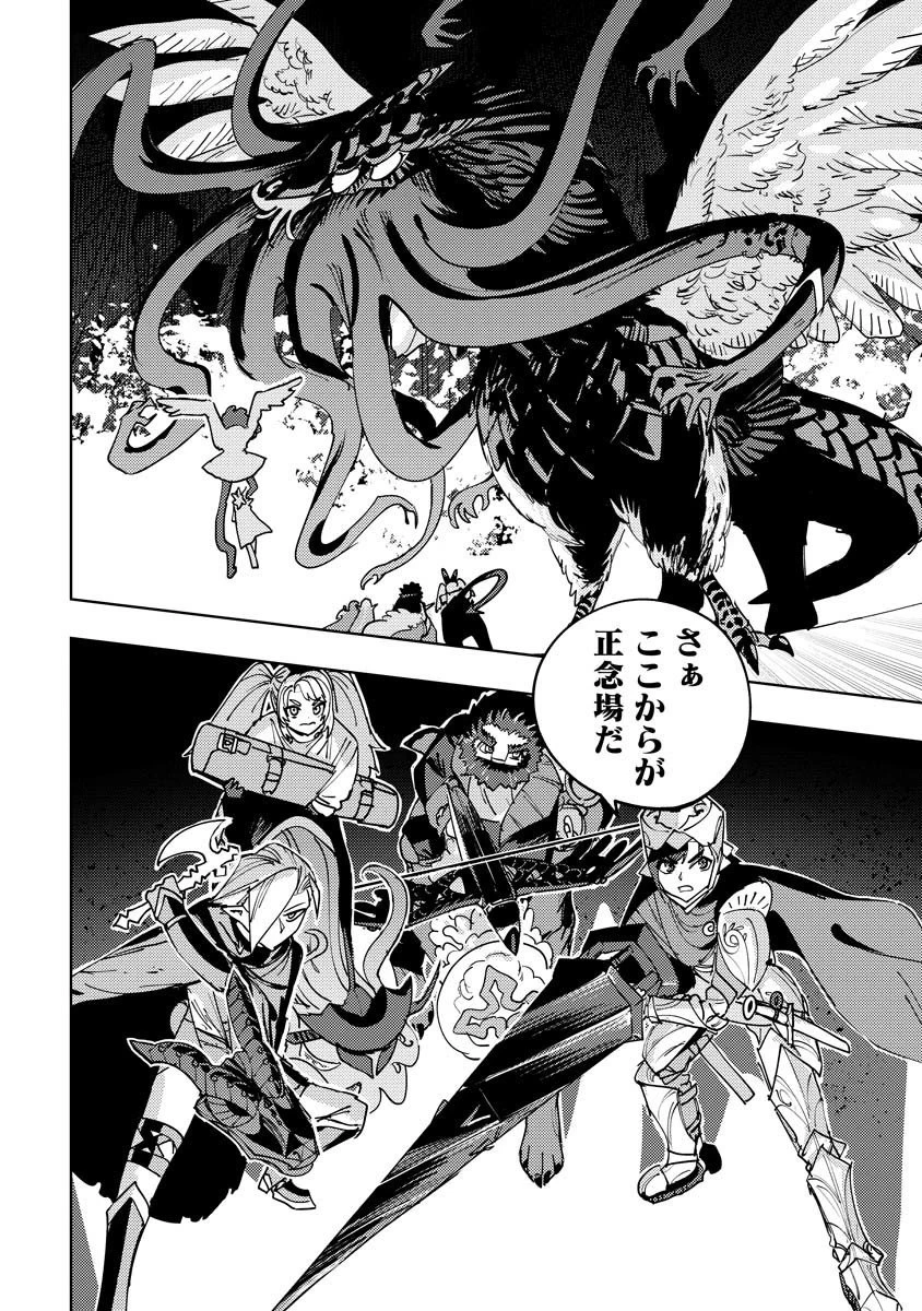 冒険には、武器が必要だ！ 第16.2話 - 10