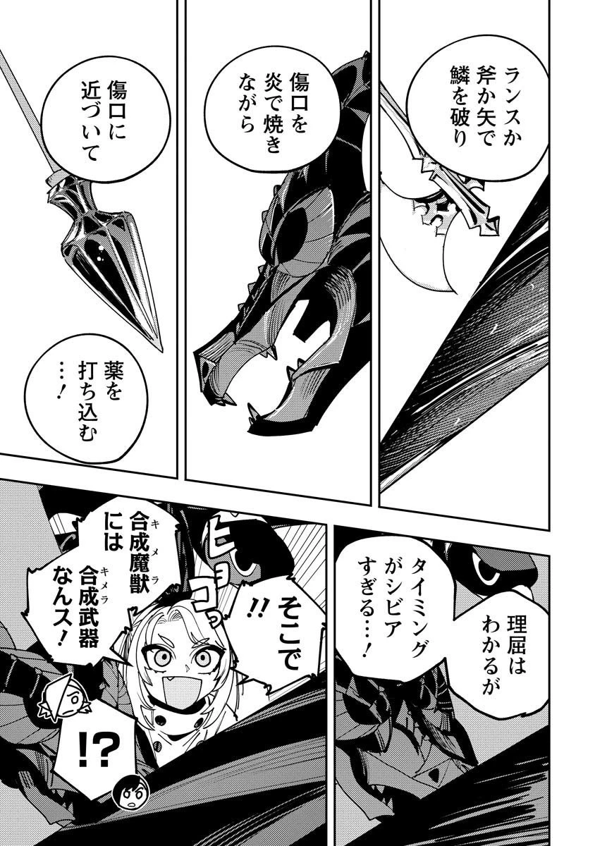 冒険には、武器が必要だ！ 第16.2話 - 11