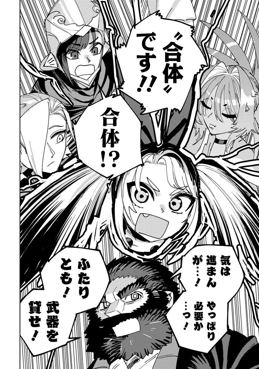 冒険には、武器が必要だ！ 第16.2話 - 12