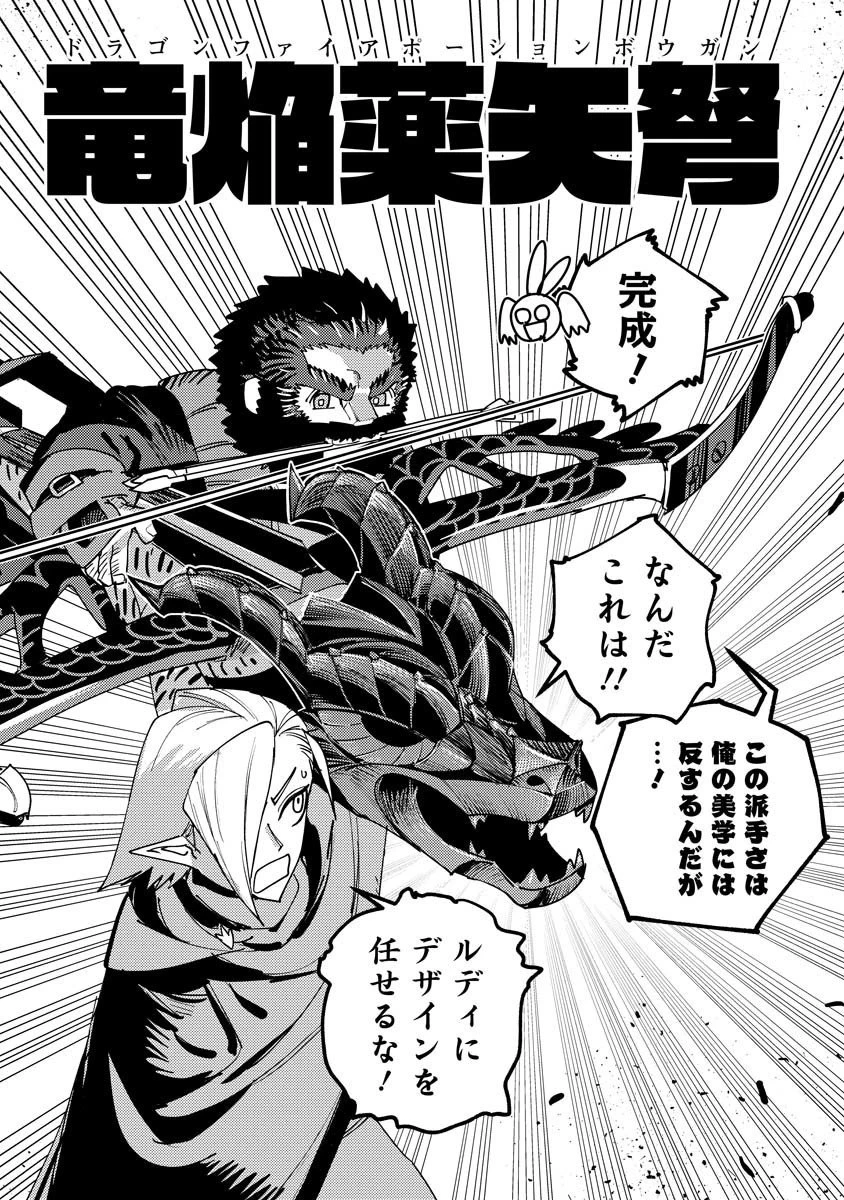 冒険には、武器が必要だ！ 第16.2話 - 14