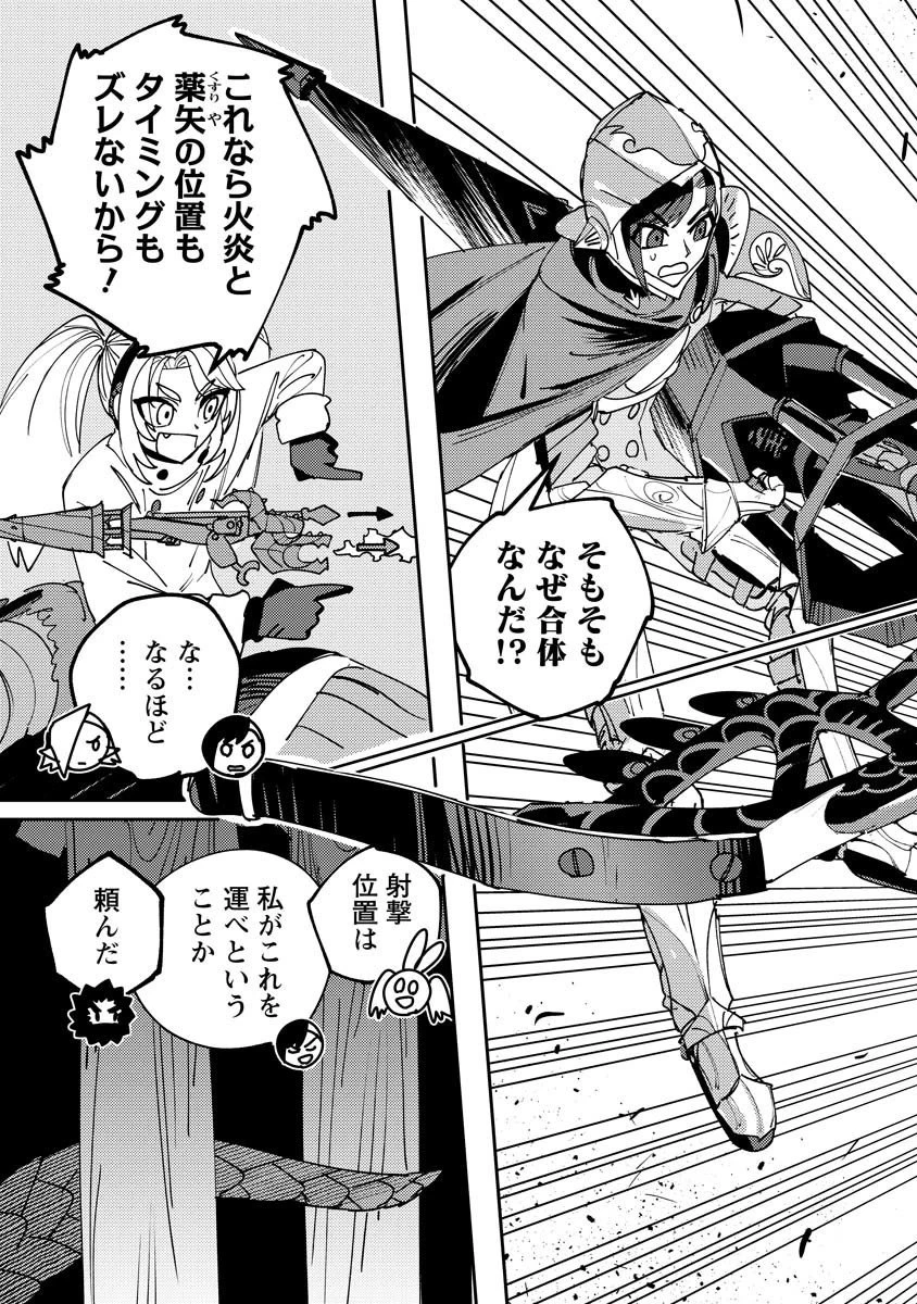 冒険には、武器が必要だ！ 第16.2話 - 15