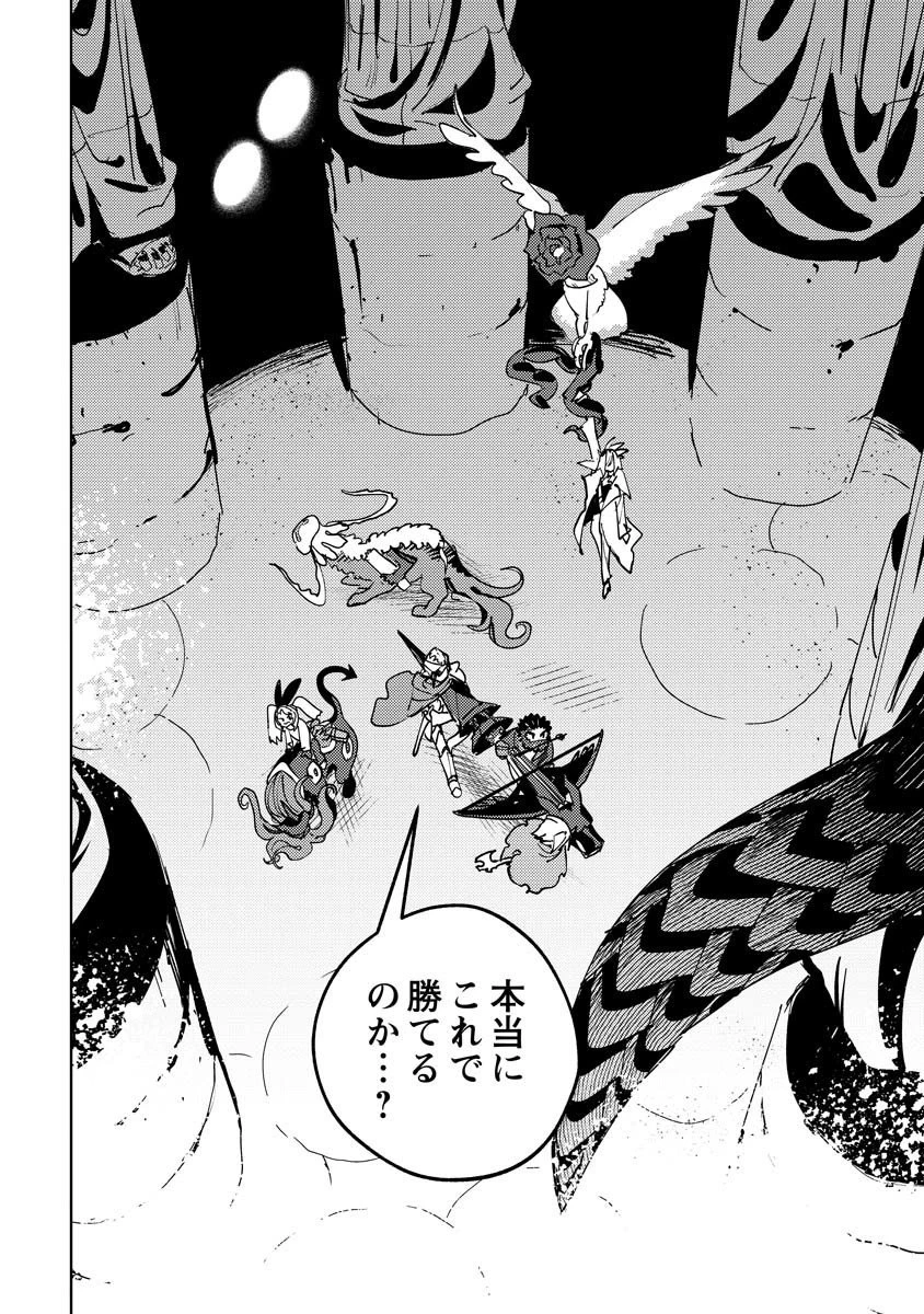 冒険には、武器が必要だ！ 第16.2話 - 16