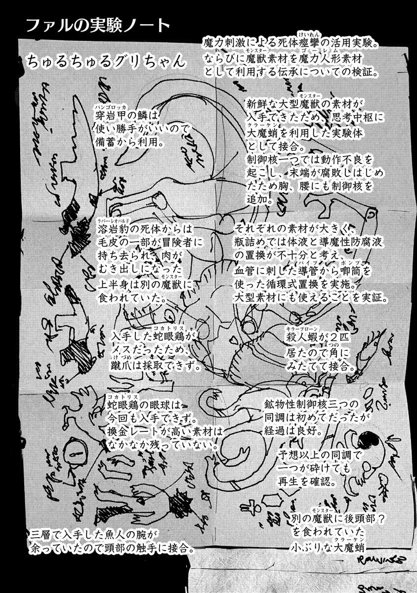 冒険には、武器が必要だ！ 第16.2話 - 17