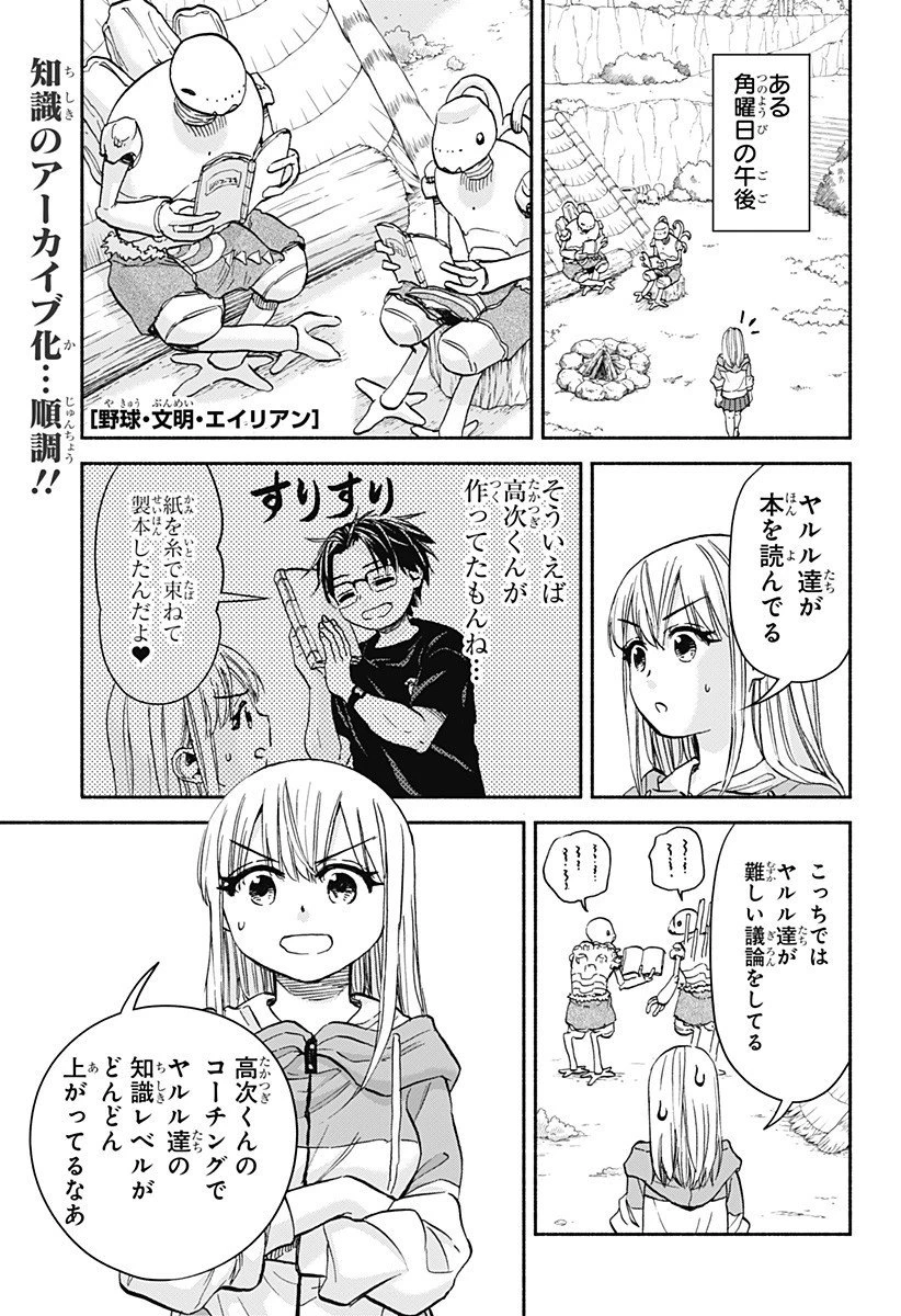 野球・文明・エイリアン 第18話 - 1