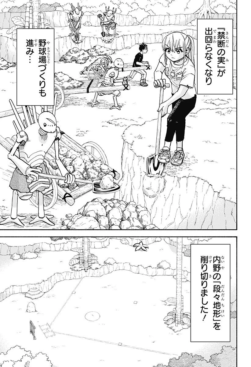 野球・文明・エイリアン 第18話 - 3