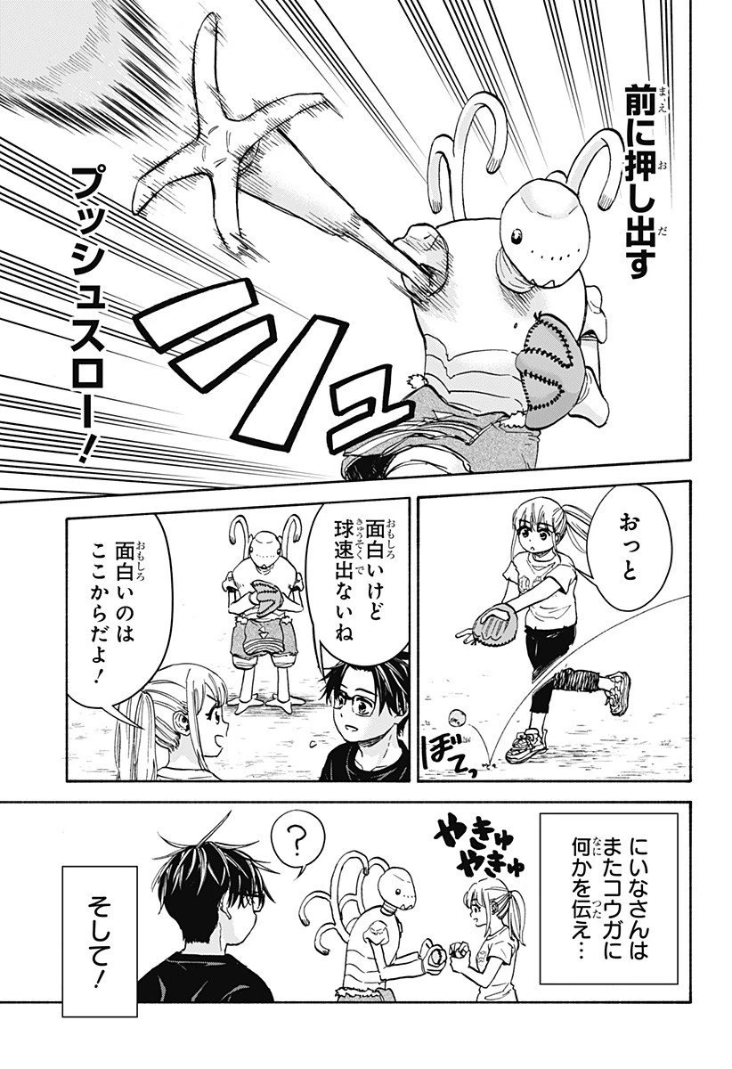野球・文明・エイリアン 第18話 - 7