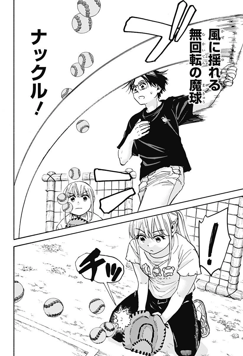 野球・文明・エイリアン 第18話 - 10