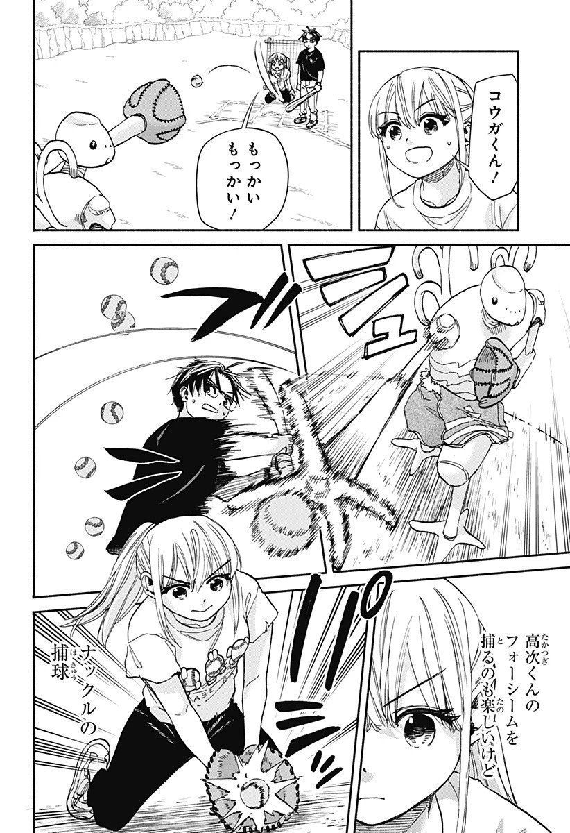 野球・文明・エイリアン 第18話 - 12