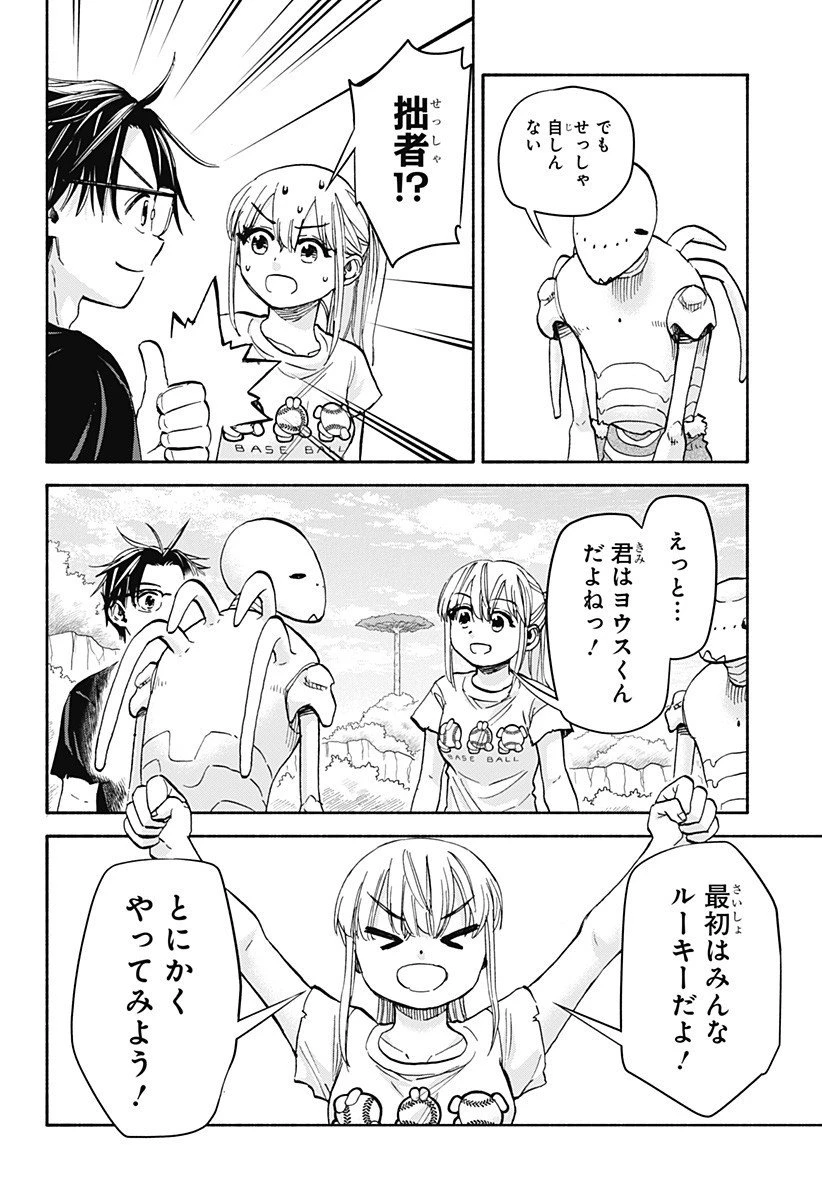 野球・文明・エイリアン 第18話 - 14