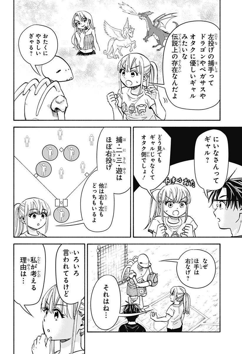 野球・文明・エイリアン 第18話 - 16