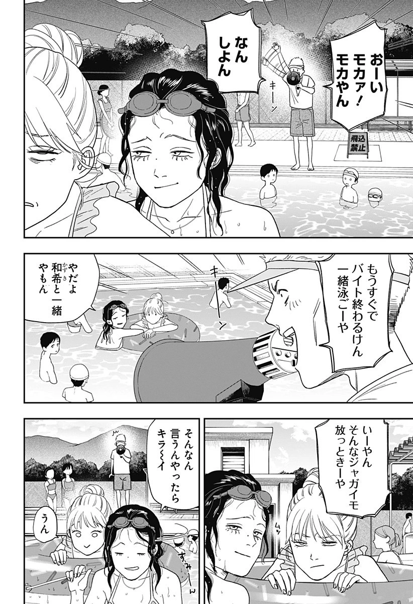 銀青のプルースト 第20話 - 9
