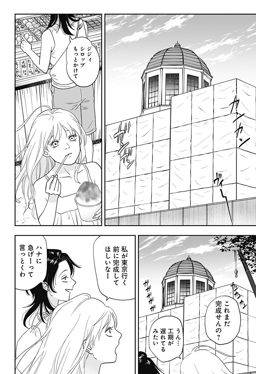 銀青のプルースト 第20話 - 11