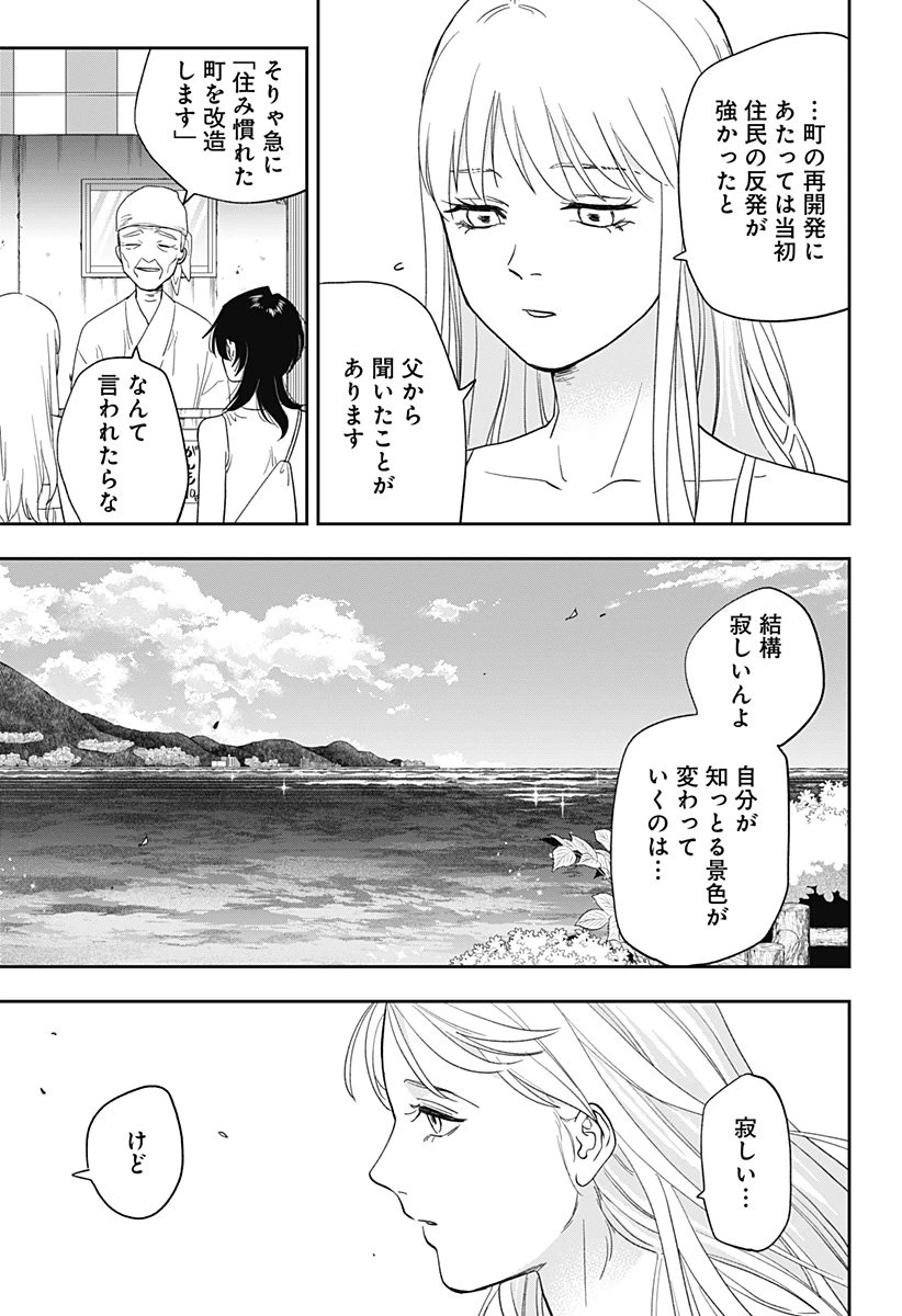銀青のプルースト 第20話 - 14