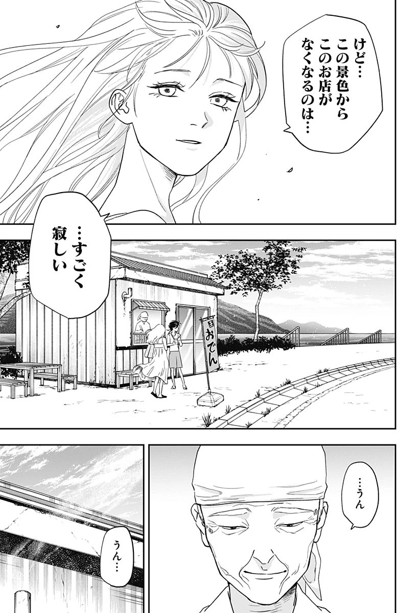 銀青のプルースト 第20話 - 16