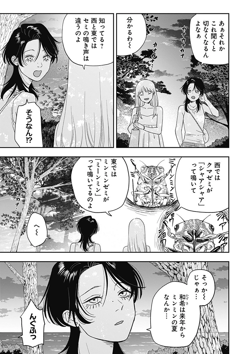 銀青のプルースト 第20話 - 18
