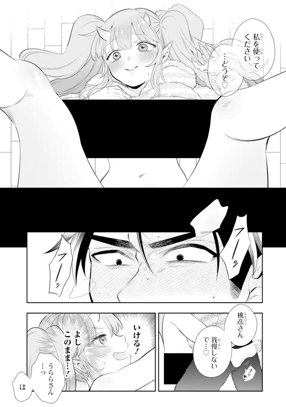 鬼嫁うららはメロらせたい 第6.1話 - 3