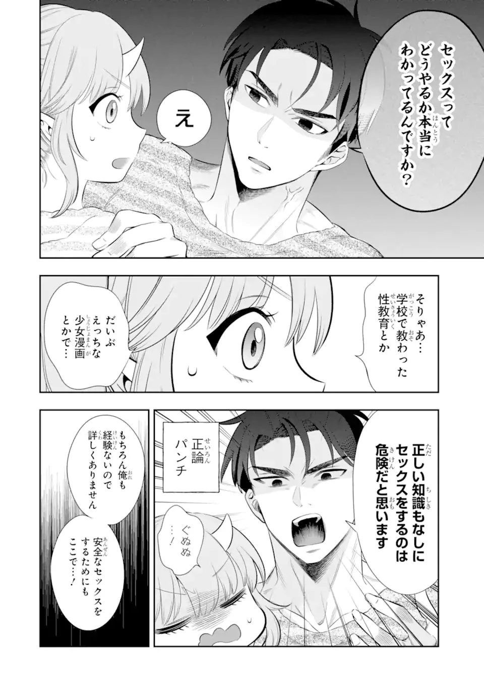 鬼嫁うららはメロらせたい 第6.1話 - 4