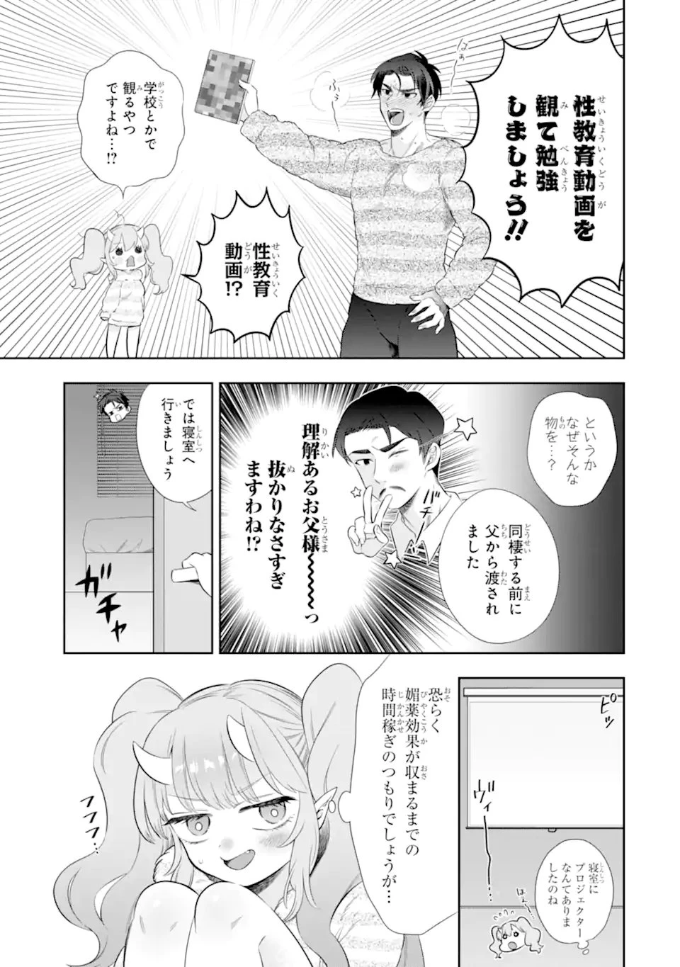 鬼嫁うららはメロらせたい 第6.1話 - 5