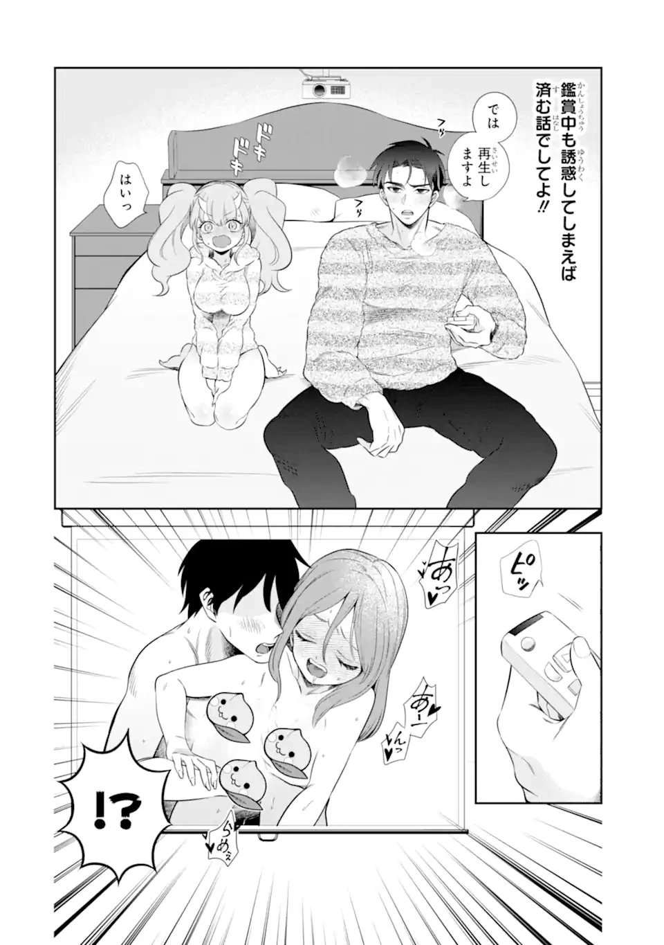 鬼嫁うららはメロらせたい 第6.1話 - 6