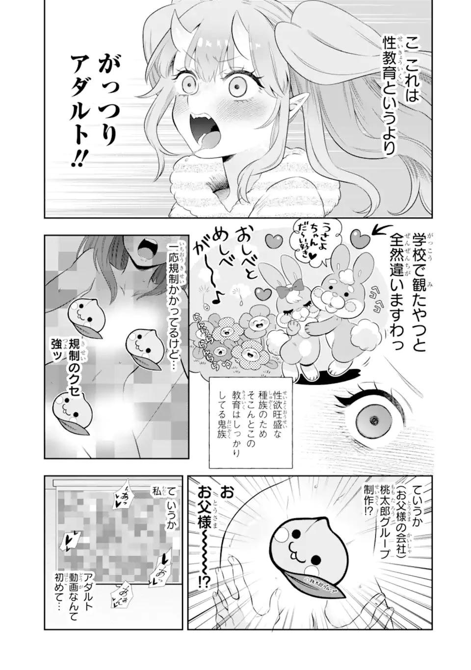 鬼嫁うららはメロらせたい 第6.1話 - 7