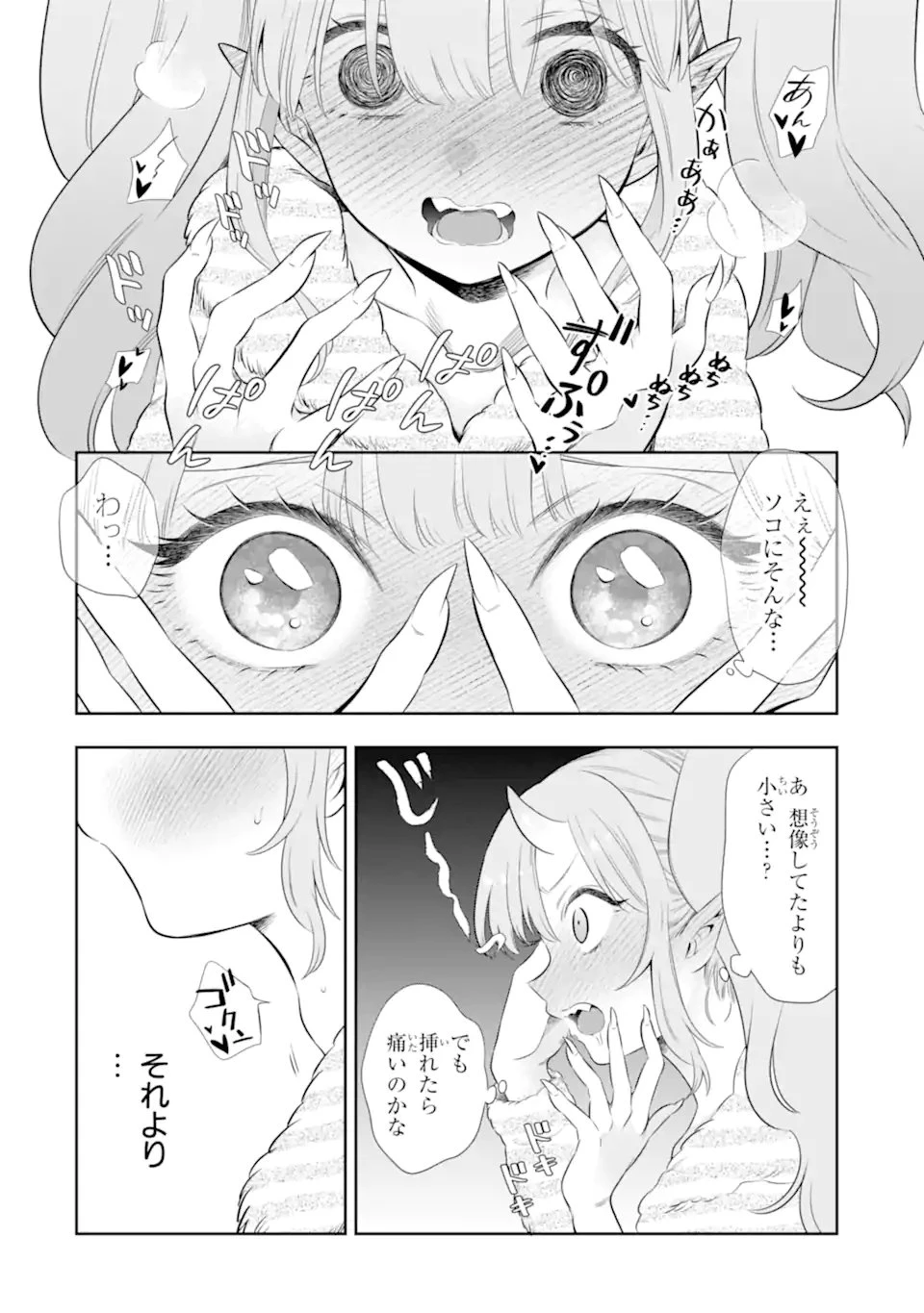 鬼嫁うららはメロらせたい 第6.1話 - 8