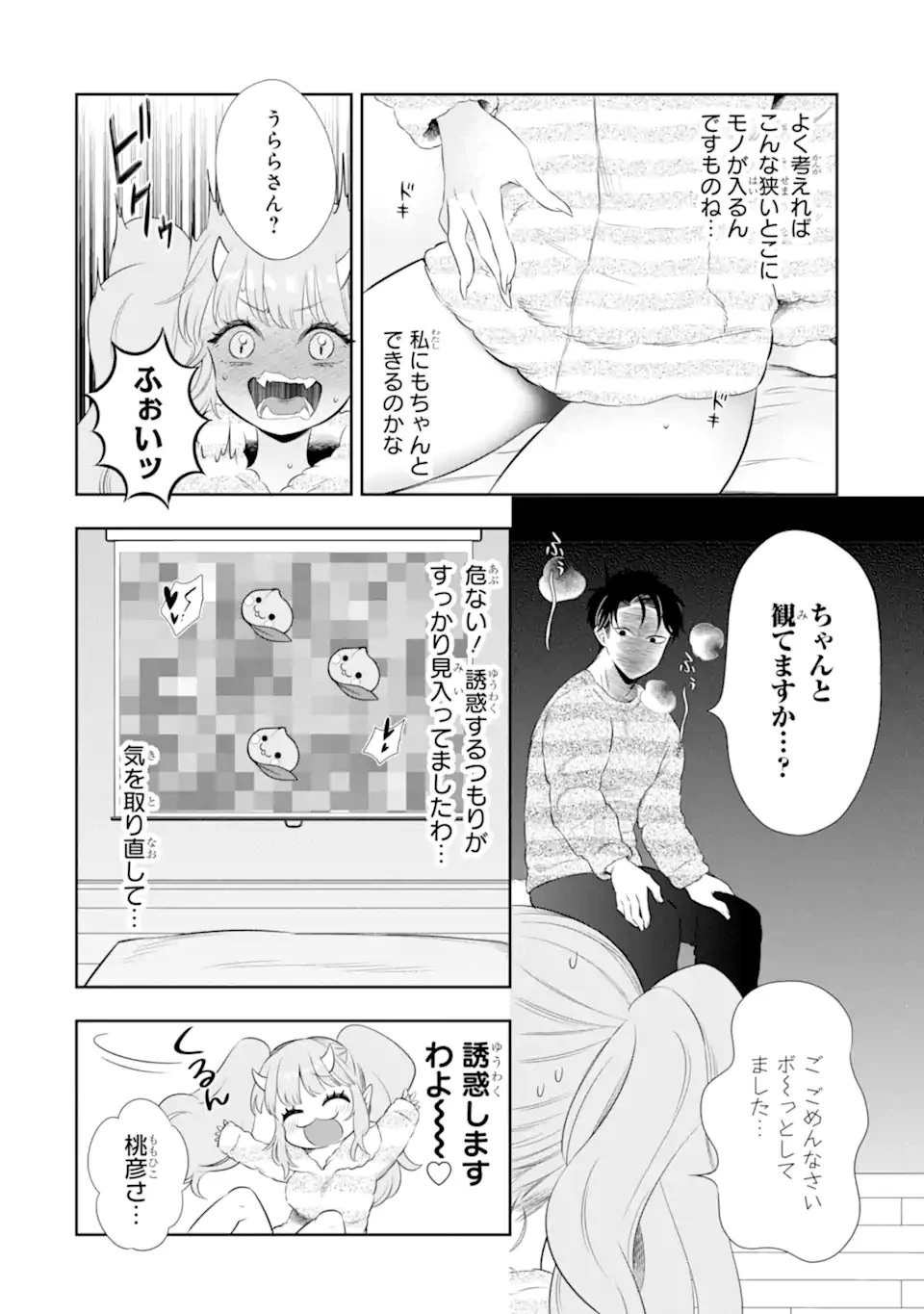 鬼嫁うららはメロらせたい 第6.1話 - 10