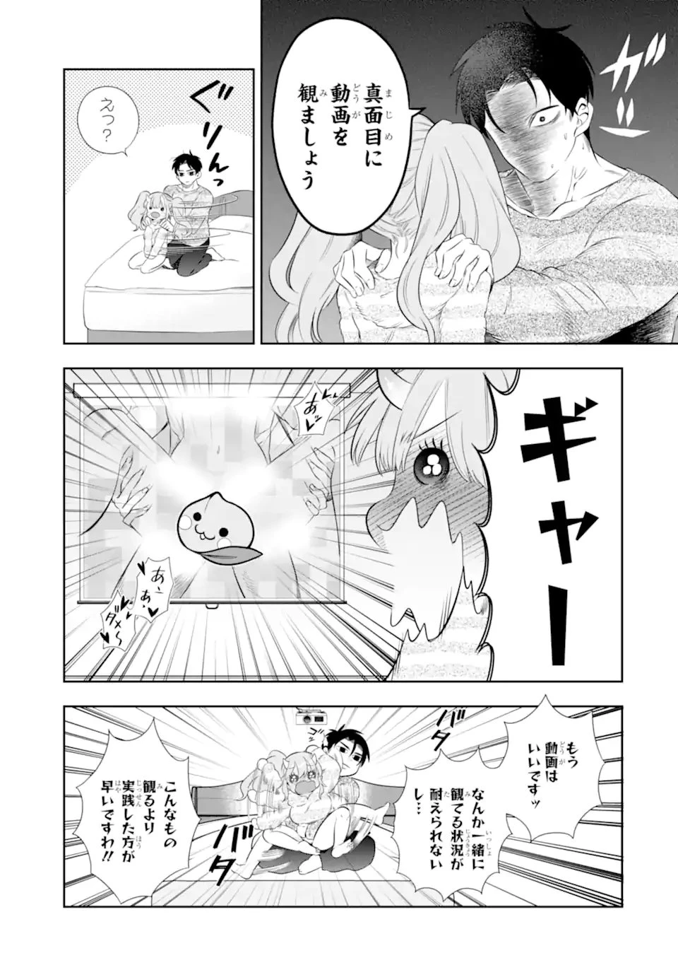 鬼嫁うららはメロらせたい 第6.1話 - 11