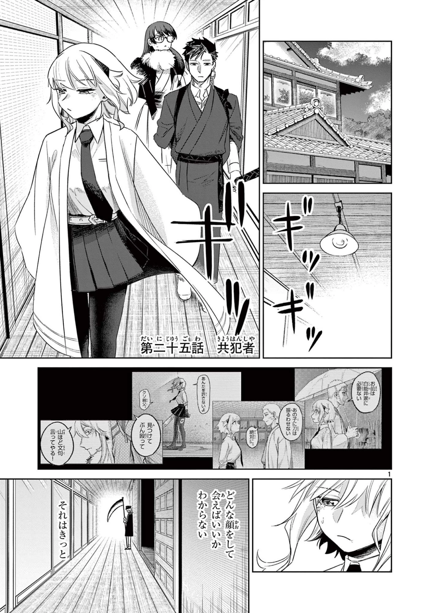 継とあやかし 第25話 - 1