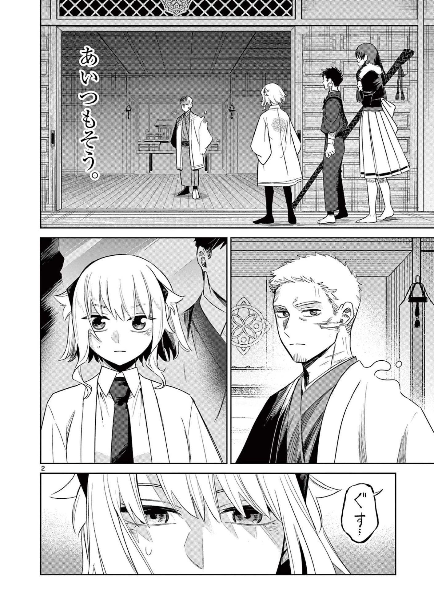 継とあやかし 第25話 - 2