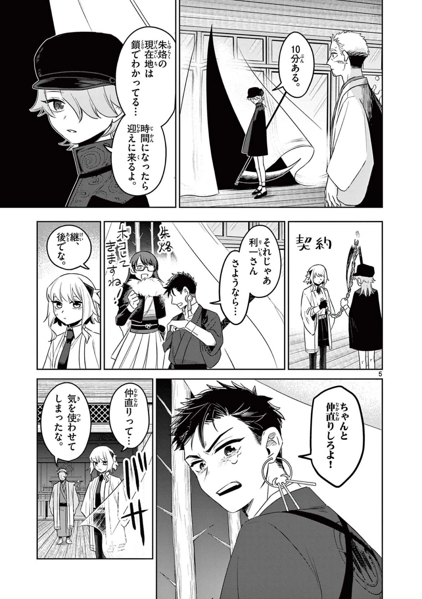 継とあやかし 第25話 - 5