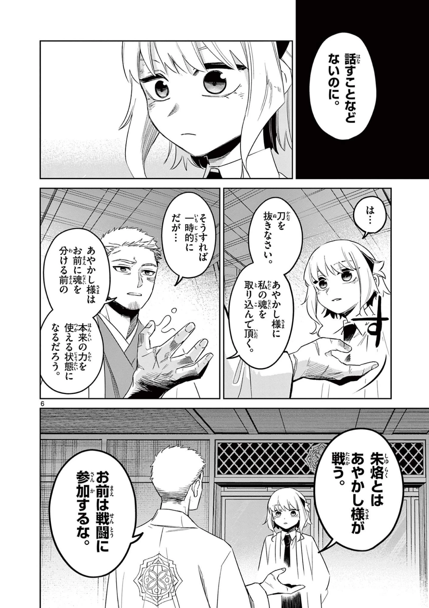 継とあやかし 第25話 - 6