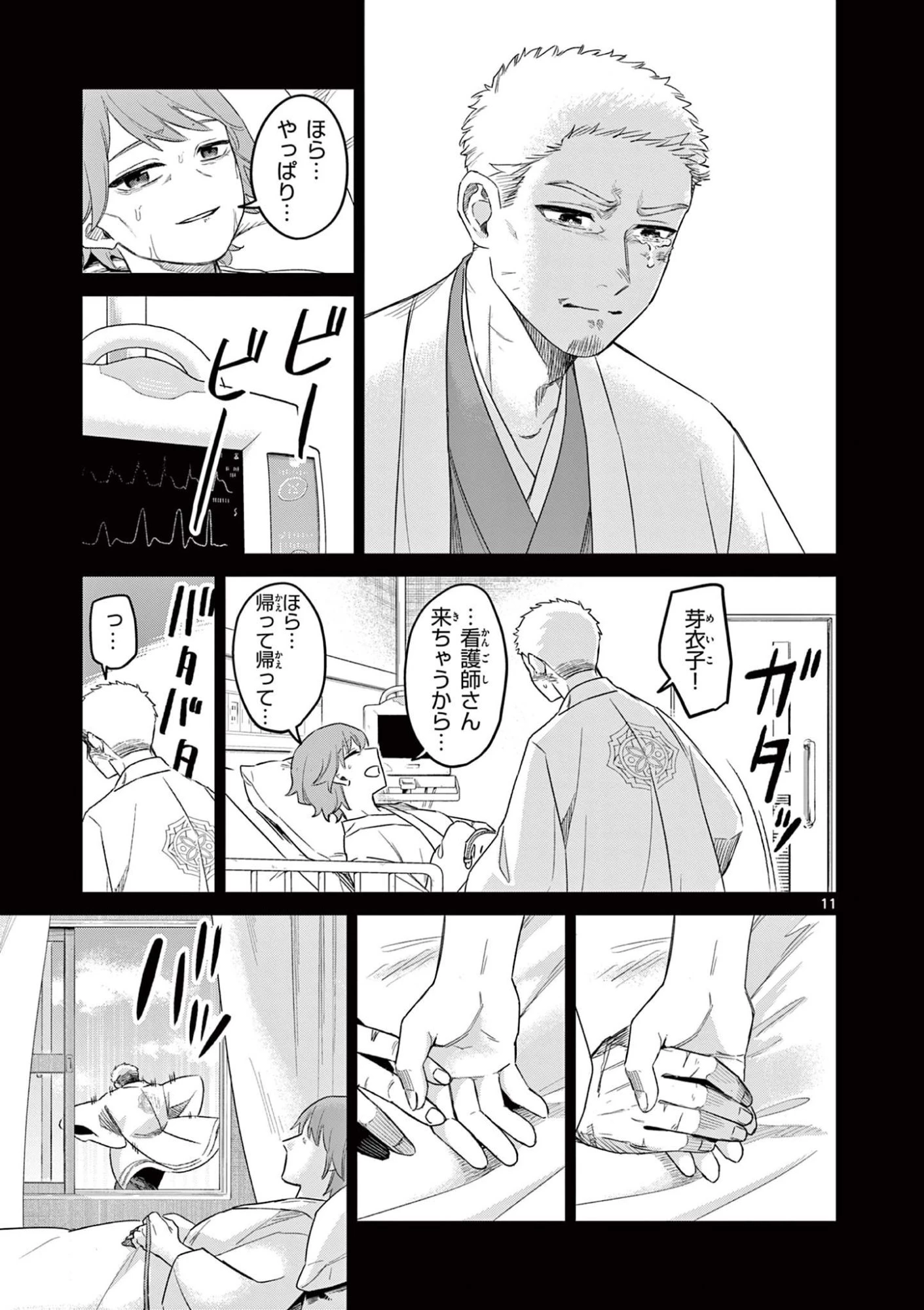 継とあやかし 第25話 - 11