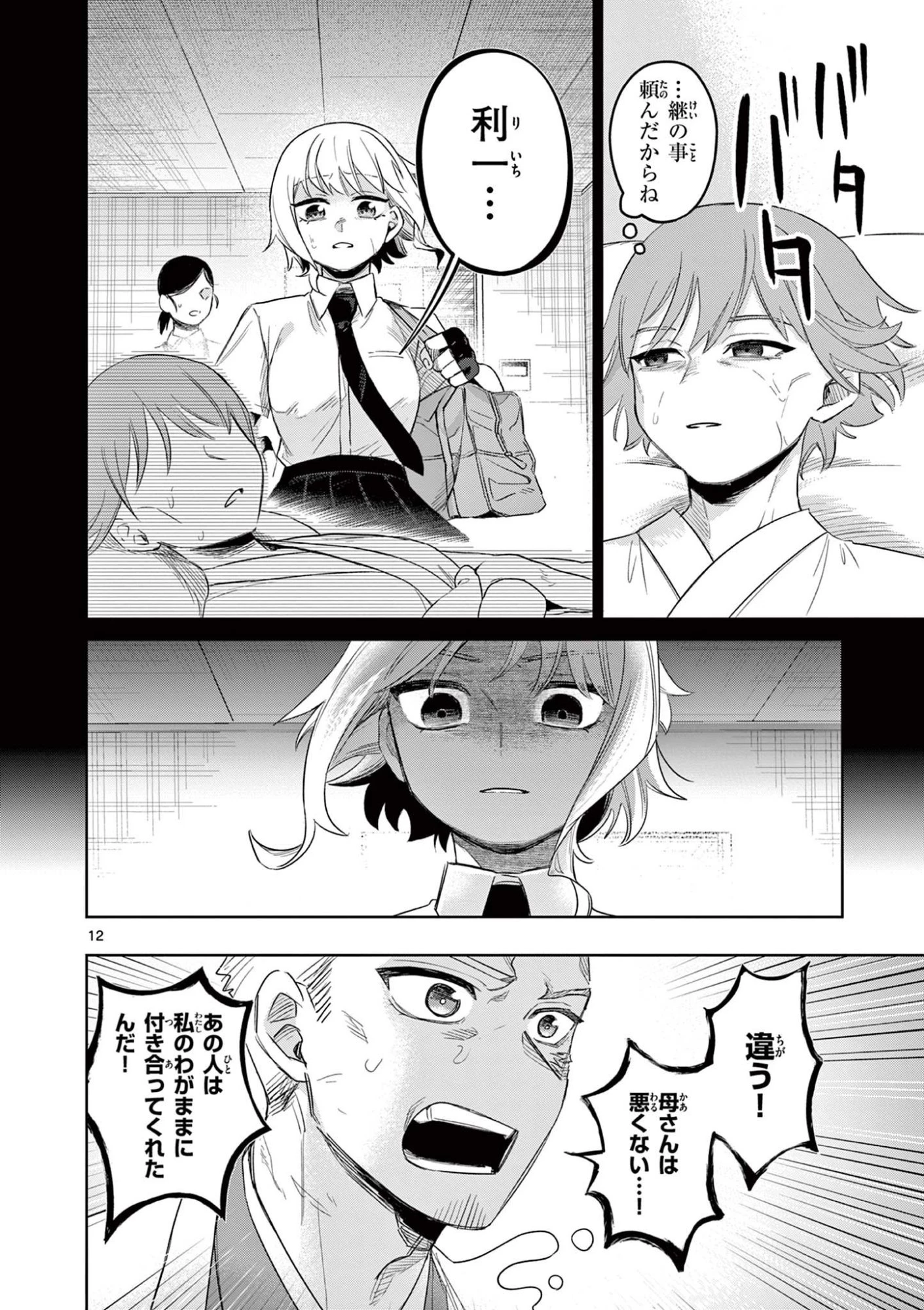 継とあやかし 第25話 - 12