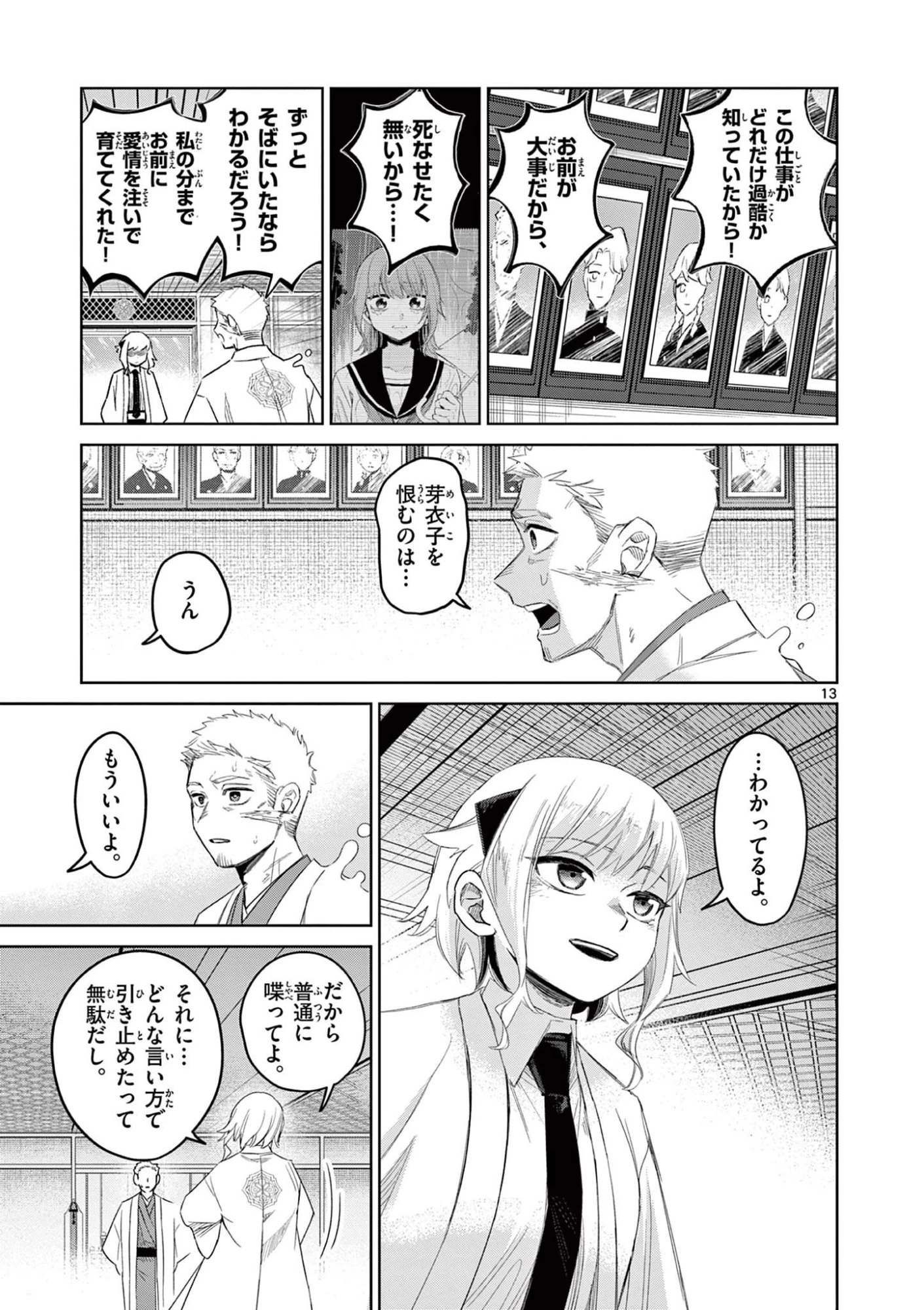 継とあやかし 第25話 - 13