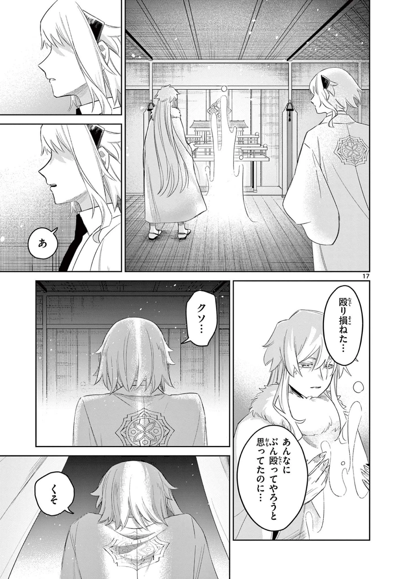 継とあやかし 第25話 - 17