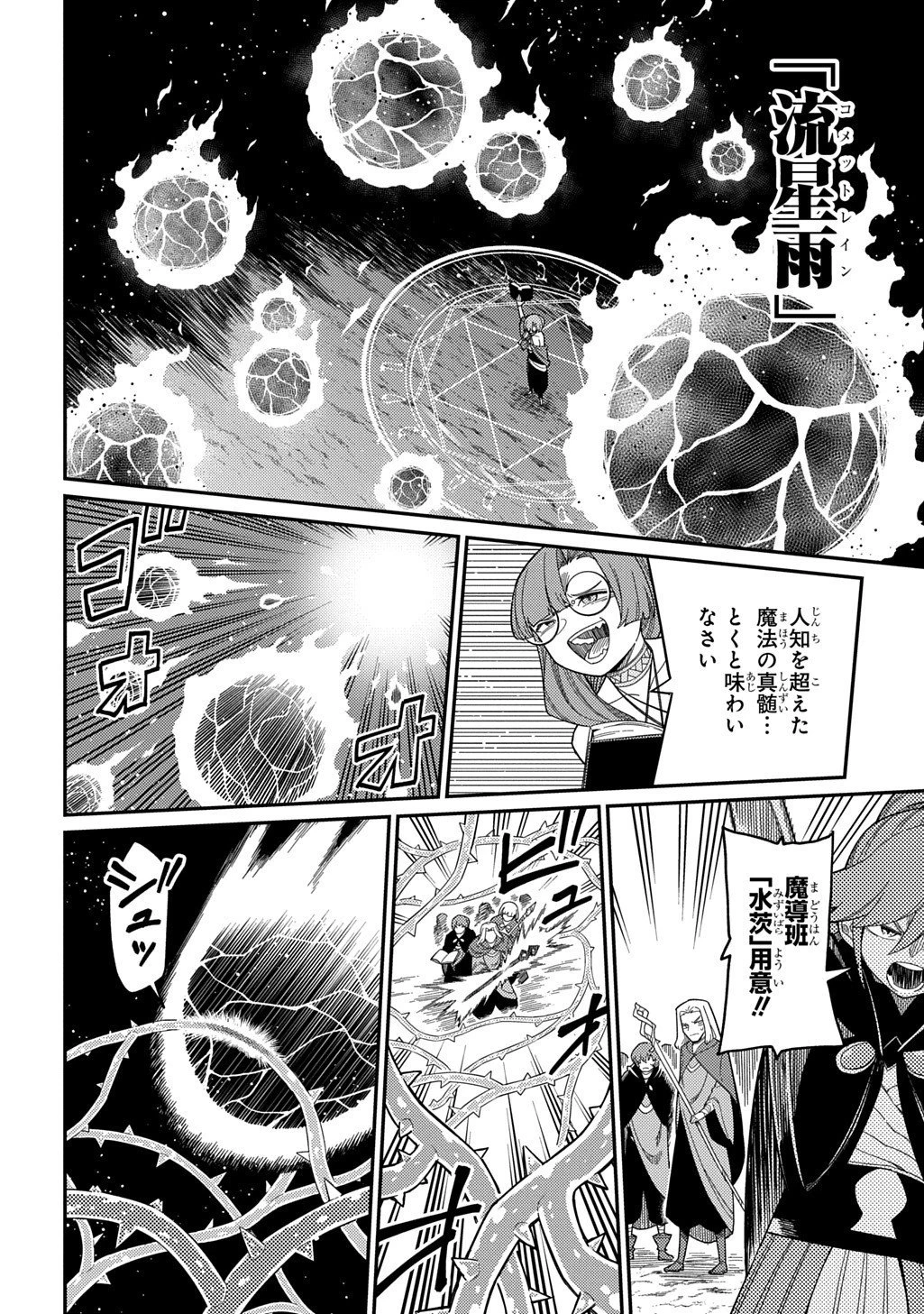 ネタキャラ転生とかあんまりだ！ 第32話 - 2