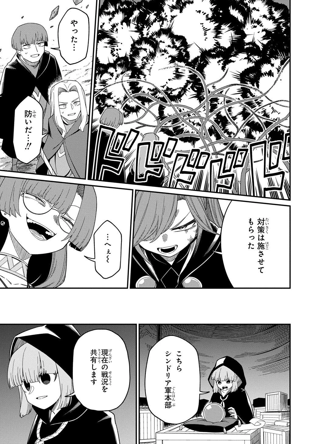 ネタキャラ転生とかあんまりだ！ 第32話 - 3