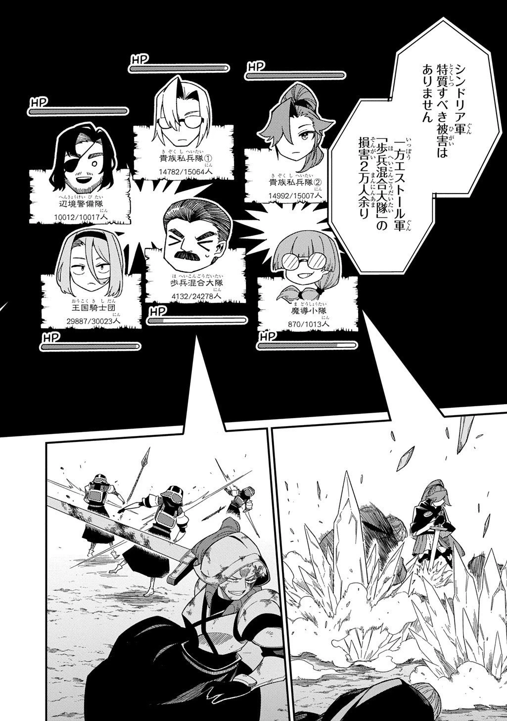 ネタキャラ転生とかあんまりだ！ 第32話 - 4