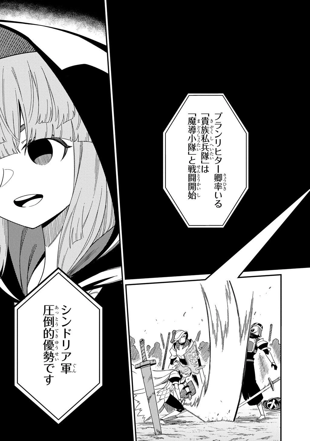 ネタキャラ転生とかあんまりだ！ 第32話 - 5