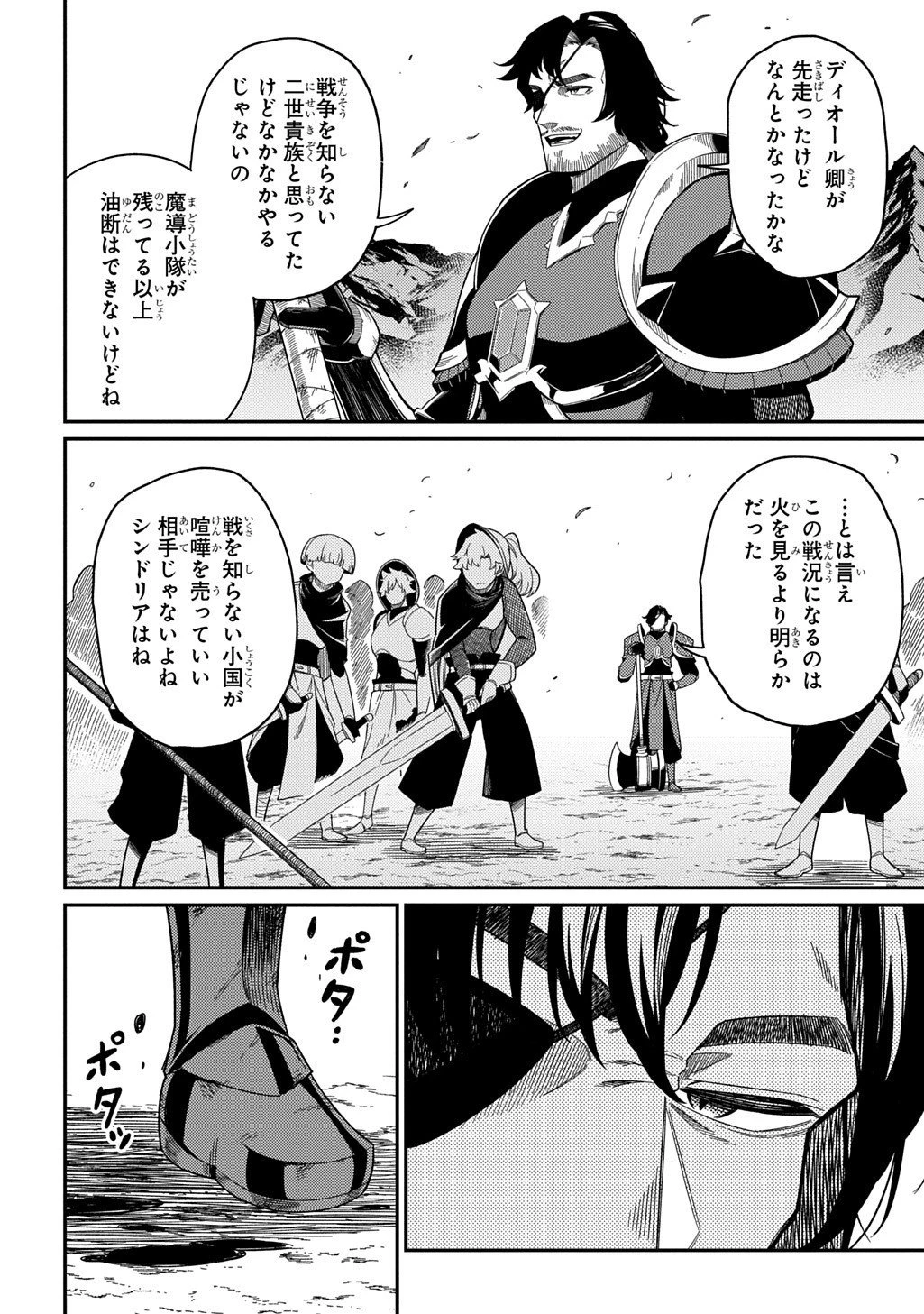 ネタキャラ転生とかあんまりだ！ 第32話 - 6