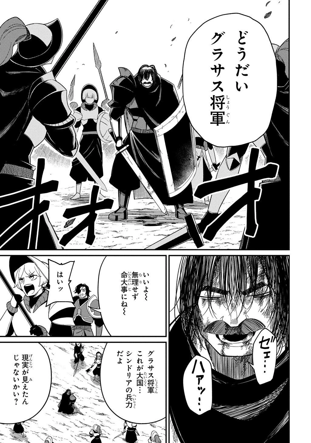 ネタキャラ転生とかあんまりだ！ 第32話 - 7